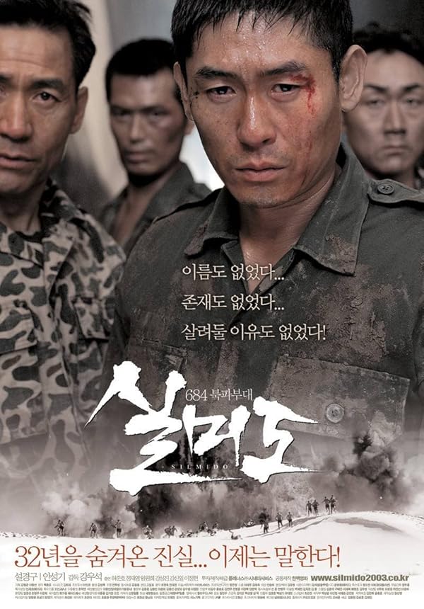 دانلود فیلم Silmido 2003 سیلیمید
