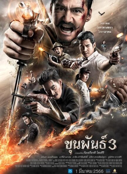 دانلود فیلم Khun Pan 3 2023 خان پان 3