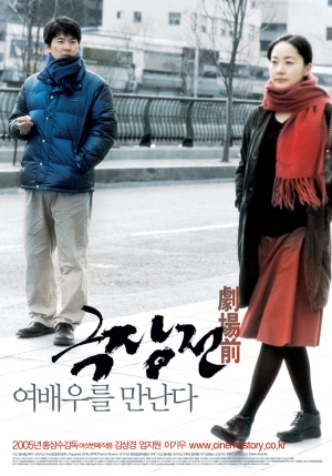 دانلود فیلم کره ای Tale of Cinema 2005 داستان سینما