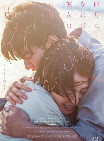 دانلود فیلم April, Come She Will 2024