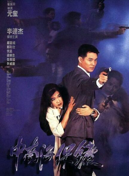 دانلود فیلم The Bodyguard from Beijing 1994 محافظ از پکن
