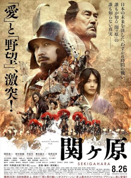 دانلود فیلم Sekigahara 2017 سکیگاهارا