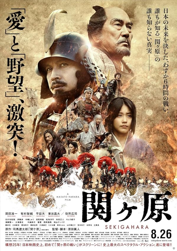 دانلود فیلم Sekigahara 2017 سکیگاهارا