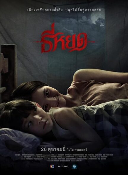 دانلود فیلم Death Whisperer 2023 زمزمه مرگ