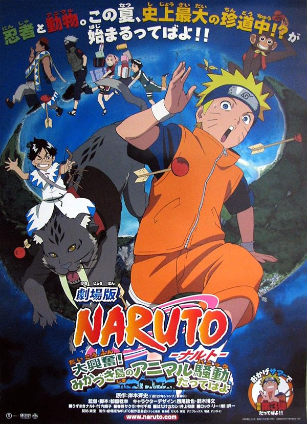 دانلود انیمه Naruto the Movie 3: Guardians of the Crescent Moon Kingdom 2006 ناروتو ۳: نگهبانان قلمرو ماه