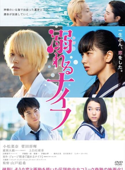 دانلود فیلم Drowning Love 2016 غرق کردن عشق