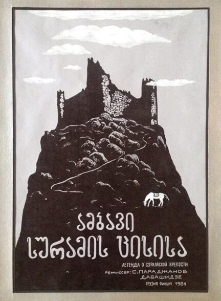 دانلود فیلم The Legend of Suram Fortress 1985 افسانه قلعه سورام