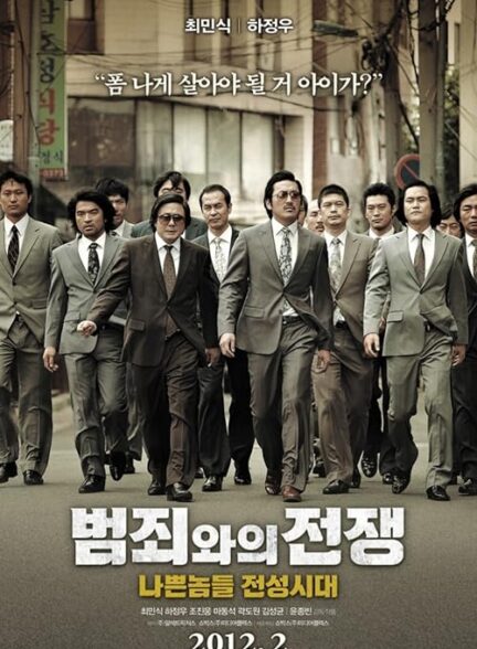 دانلود فیلم Nameless Gangster 2012 گانگستر بی نام