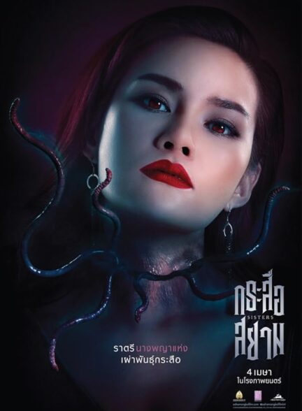 دانلود فیلم Sisters 2019 خواهران