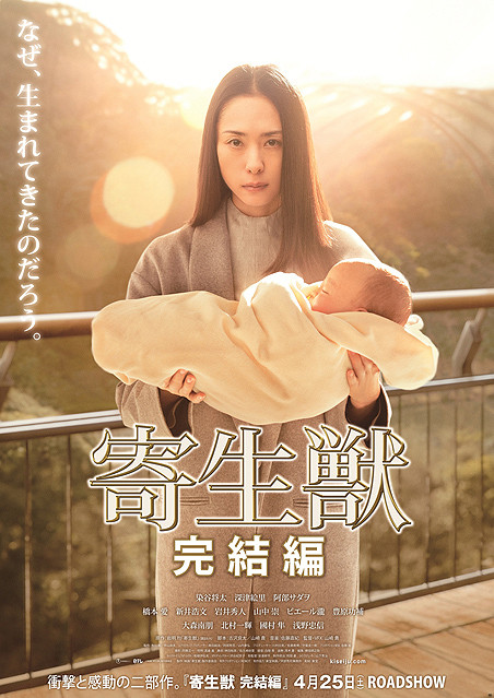 دانلود فیلم Parasyte: Part 2 parasyte: 2015 قسمت 2