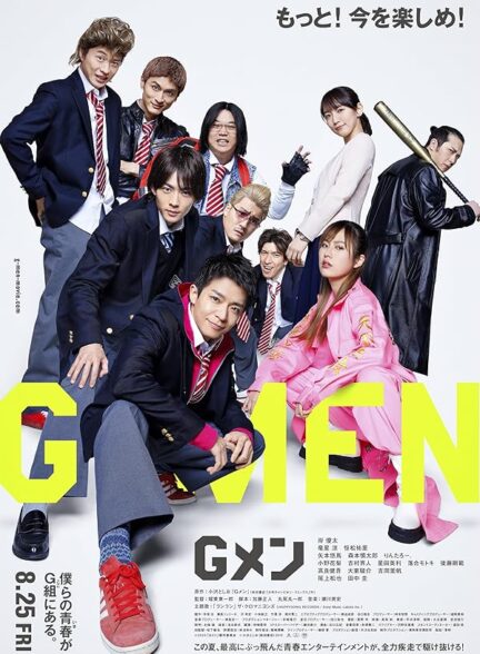دانلود فیلم G-Men 2023 خانمها