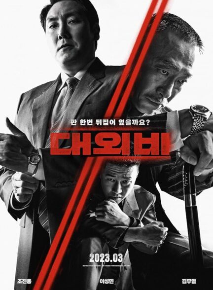 دانلود فیلم The Devil’s Deal 2023 معامله شیطان