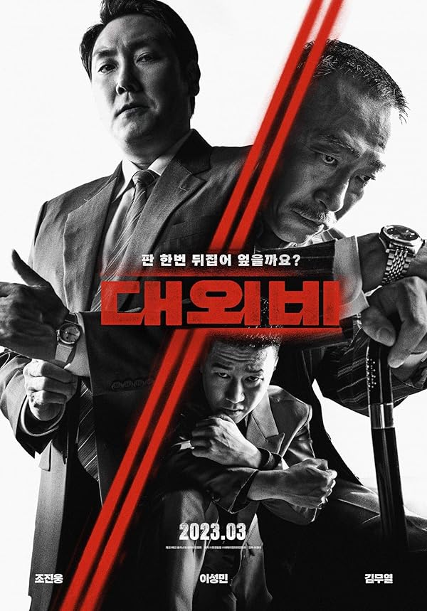 دانلود فیلم The Devil’s Deal 2023 معامله شیطان