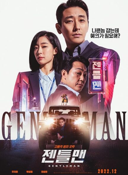 دانلود فیلم کره ای Gentleman 2022 جنتلمن