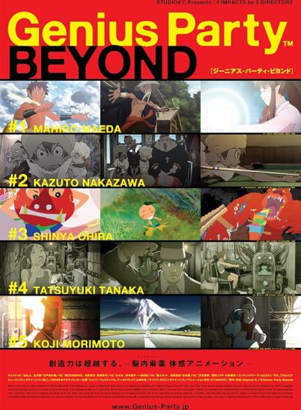 دانلود انیمیشن Genius Party Beyond 2008 حزب نبوغ فراتر از