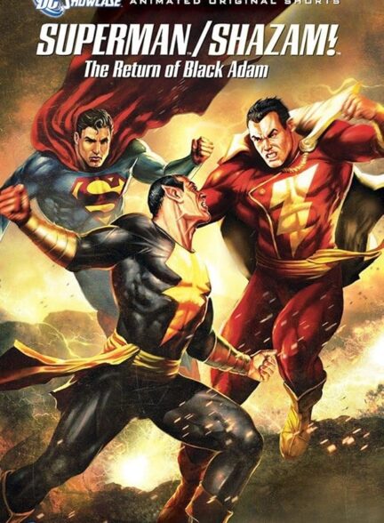 دانلود انیمیشن Superman 2010 سوپرمن/شازام !: بازگشت آدم سیاه