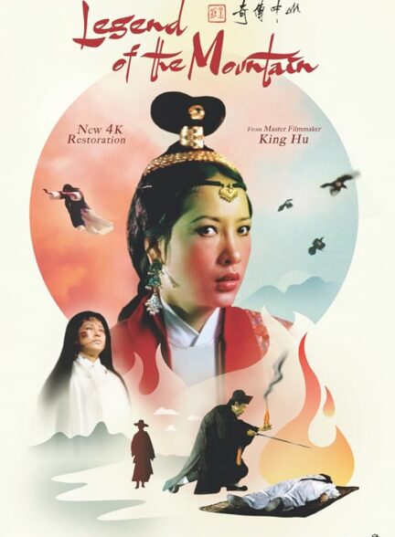دانلود فیلم Legend of the Mountain 1979 افسانه کوه