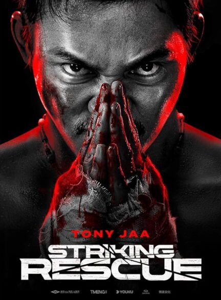 دانلود فیلم Striking Rescue 2024 نجات بزرگ