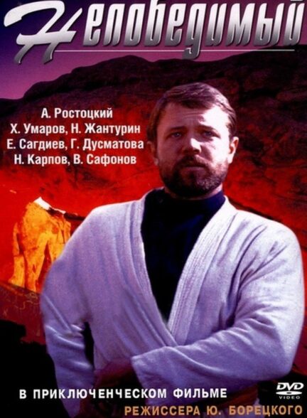 دانلود فیلم Nepobedimyy 1983 رمز مبارزه