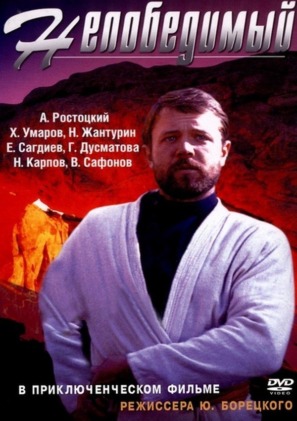 دانلود فیلم Nepobedimyy 1983 رمز مبارزه