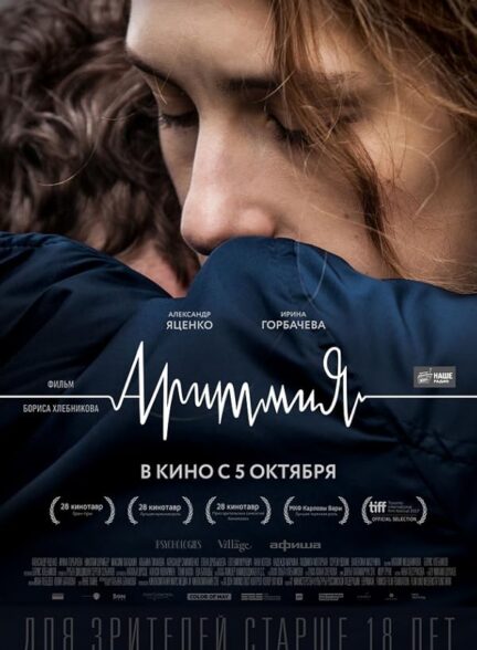 دانلود فیلم Arrhythmia 2017 ورم میتمی