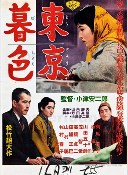 دانلود فیلم Tokyo Twilight 1957 هوای گرگ و میش توکیو