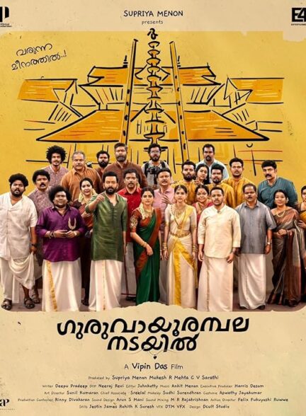 دانلود فیلم Guruvayoor Ambalanadayil 2024 گوروویور آمبالانداایل