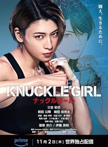 دانلود فیلم Knuckle Girl 2023 دختر پنجه بوکسی