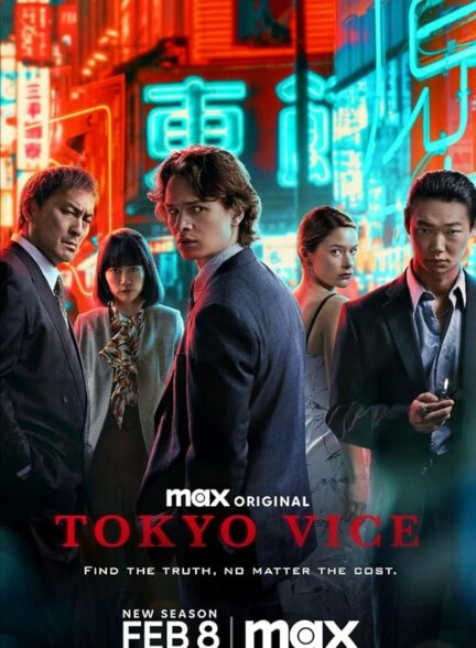 دانلود سریال Tokyo Vice فساد توکیو